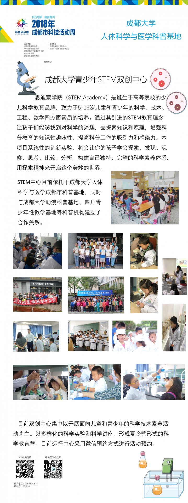 2026蓉城科学嘉年华8月活动 展出