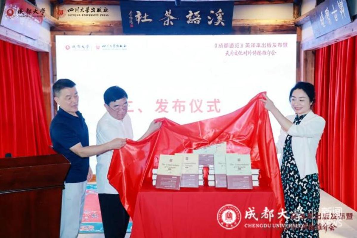 地方文献整理及天府文化国际传播等议题
